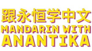 Mandarin with Anantika logo